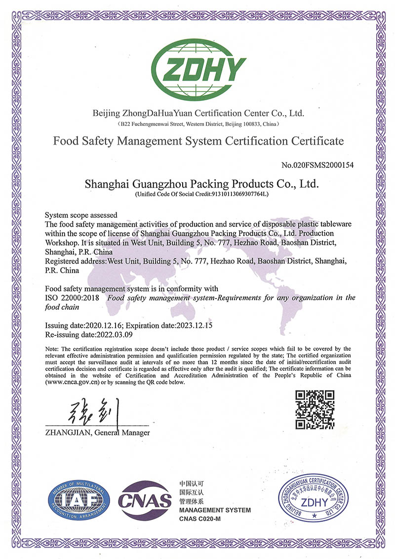 食品级ISO认证