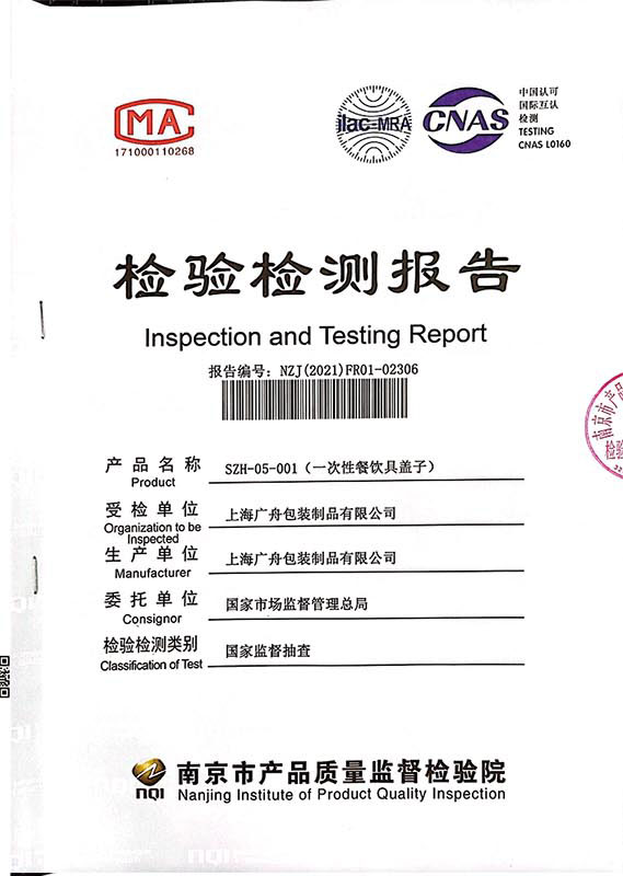 国际抽检合格证（一次性餐盘,塑料盒,西点托）