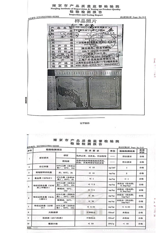 国际抽检合格证（一次性餐盘,塑料盒,西点托）