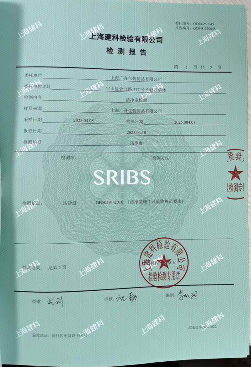 10万级净化车间洁净度检测报告
