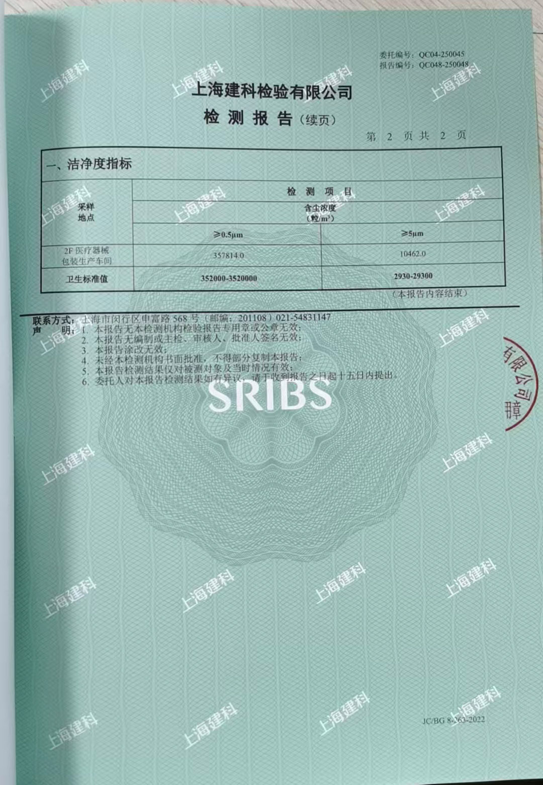 十万级净化车间洁净度检测报告