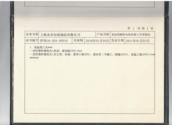 食品用塑料包装容器工具等制品认证