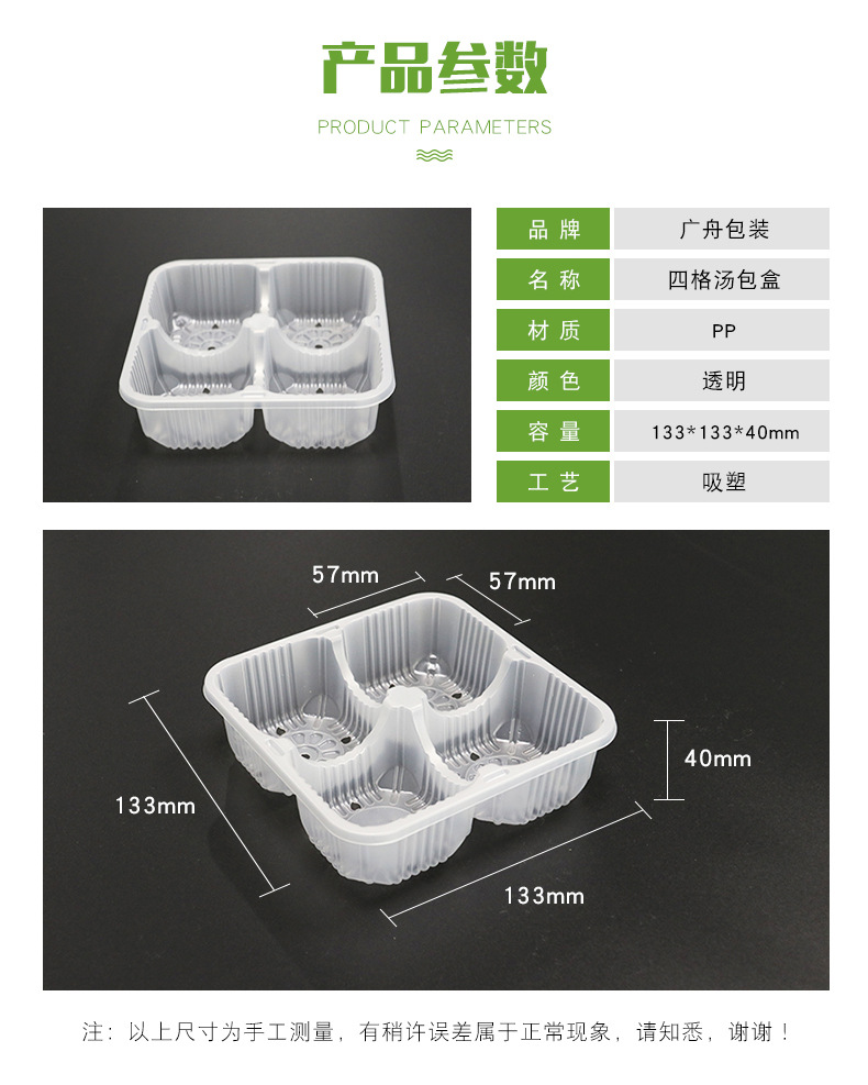 4格汤包盒产品参数